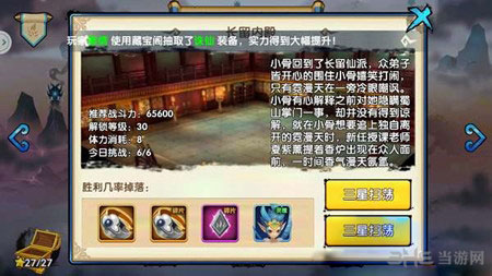 花千骨手游长留内殿通关攻略1