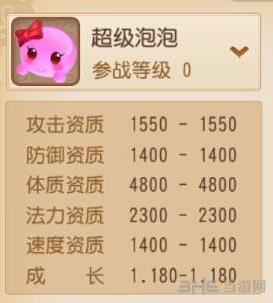 梦幻西游手游超级泡泡属性详解1