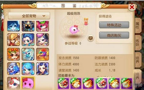 梦幻西游手游超级泡泡图鉴1
