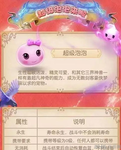 梦幻西游手游超级泡泡图鉴1