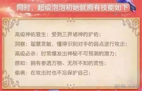 梦幻西游手游超级泡泡图鉴1