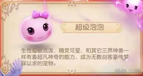 梦幻西游手游超级泡泡技能介绍1