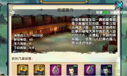 花千骨手游密道室内通关攻略1