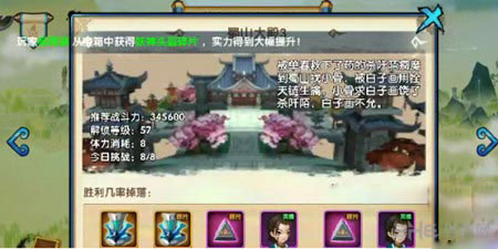 花千骨手游蜀山大殿3通关攻略1