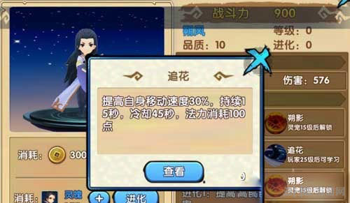 花千骨手游朔风幻影三星通关攻略1