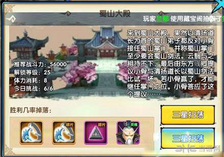 花千骨手游蜀山大殿通关攻略1