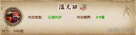 九阴真经手游混元功属性详解1