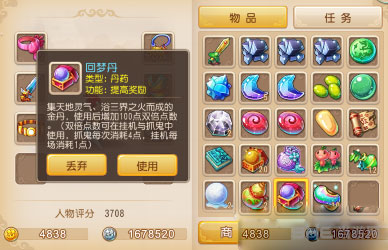 梦幻西游手游回梦丹用法详解1