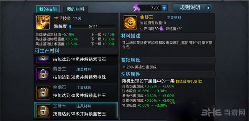 乱斗西游2熔铸系统介绍1