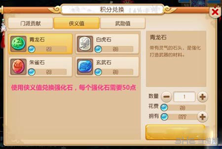 梦幻西游手游侠义值获得攻略1