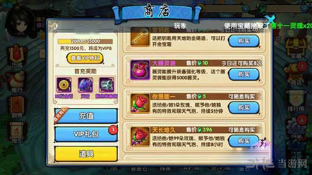 花千骨手游赠花系统详解1