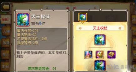 刀塔传奇天王权杖技能属性分析1