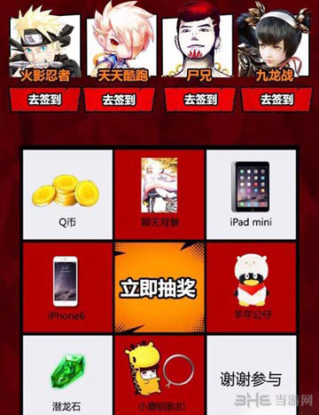 天天酷跑部落联合签到活动1