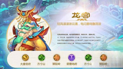 梦幻西游手游龙宫和狮驼岭对比分析1