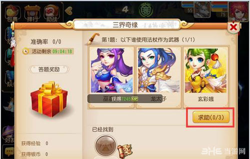 梦幻西游手游怎么发求助
