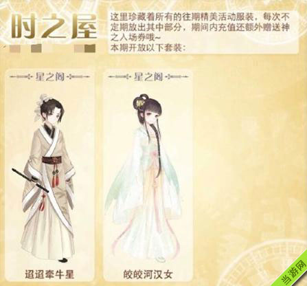暖暖环游世界2015年七夕套装-迢迢牵牛星和皎皎河汉女