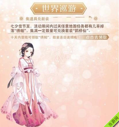 暖暖环游世界2015年七夕套装-鹊桥仙