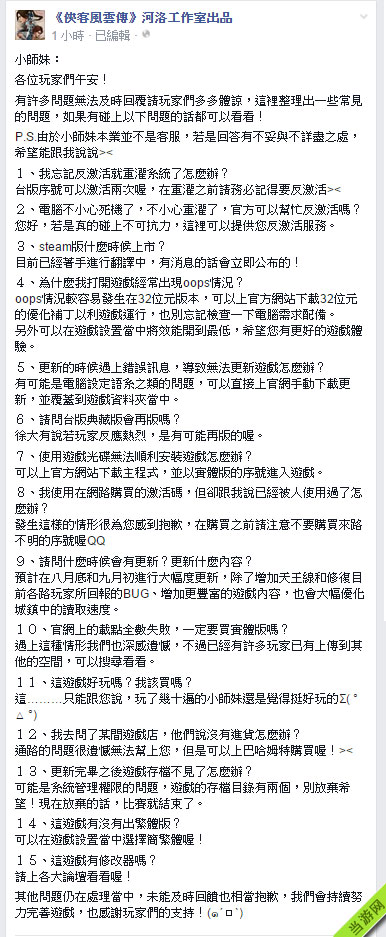 侠客风云传dlc什么时候出