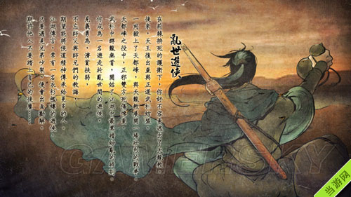 侠客风云传乱世游侠结局