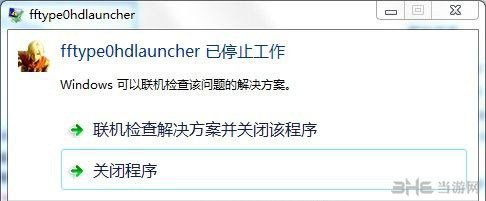 最终幻想零式HD PC版已停止工作、打不开怎么办