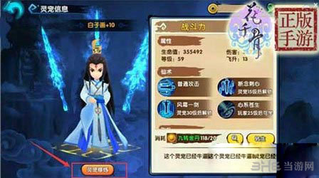 花千骨手游灵宠修炼系统详解1