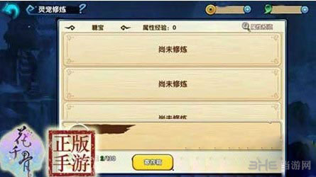 花千骨手游灵宠修炼系统详解1