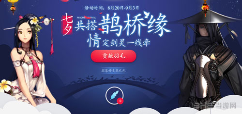 剑灵2015七夕活动1