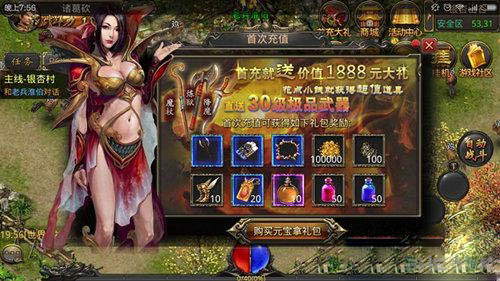 热血传奇手机版首充礼包详解1