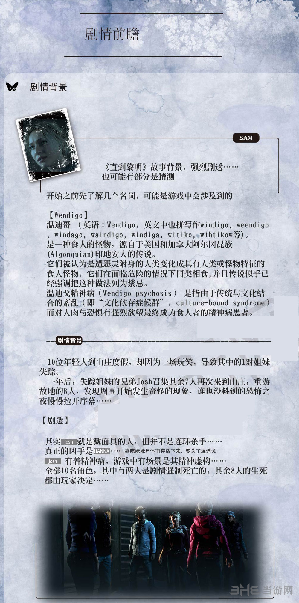 直到黎明剧情前瞻7