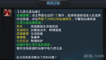 乱斗西游2九灵元圣仙缘介绍1