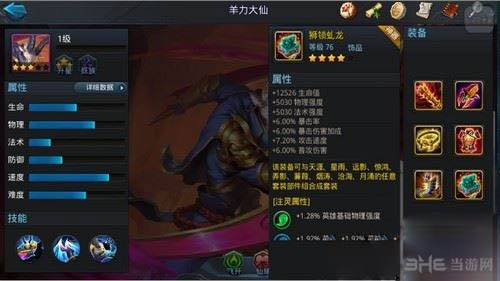 乱斗西游2羊力大仙装备阵容搭配攻略1