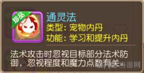 梦幻西游手游通灵法属性图鉴1