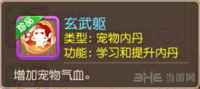 梦幻西游手游玄武躯属性图鉴1
