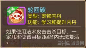 梦幻西游手游轮回破属性图鉴1