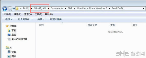 海贼无双3PC版存档不了怎么办