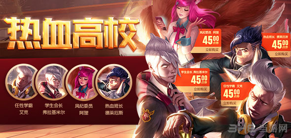 LOL热血高校皮肤礼包2