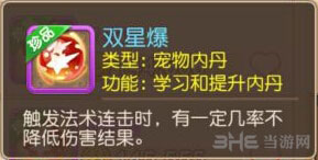 梦幻西游手游双星爆