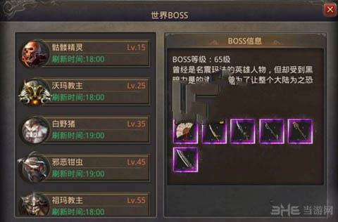 热血传奇手机版世界BOSS装备掉落一览1