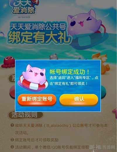 天天爱消除抽奖活动