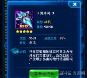 雷霆战机异星魅影和X翼冰河对比分析1