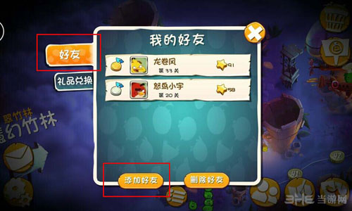 愤怒的小鸟2怎么加好友1