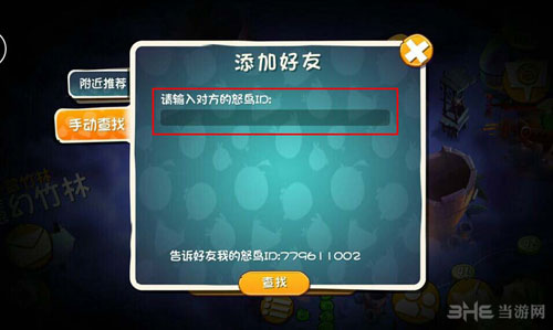 愤怒的小鸟2怎么加好友1