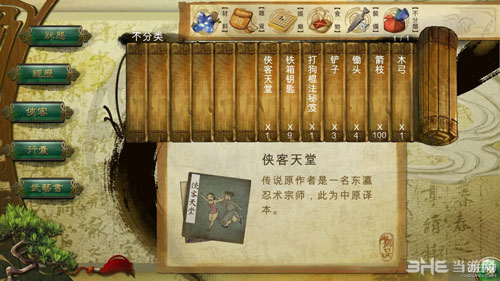 侠客风云传小黄书