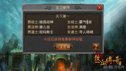 热血传奇手机版46-50升级攻略秘籍1