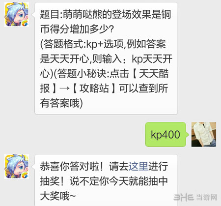 天天酷跑每日一题萌萌哒熊的登场效果是铜币得分1