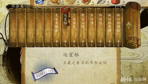 侠客风云传远宦帖有什么用1