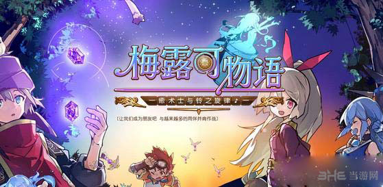 梅露可物语8月限时解救每日限定同伴名单1