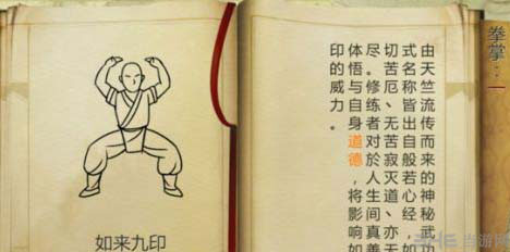 侠客风云传如来神掌搭配攻略1