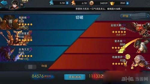 乱斗西游2奎木狼和伍德星君优劣势分析1