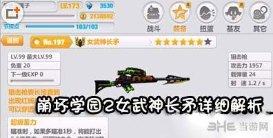 崩坏学园2女武神长矛进化7星详解1